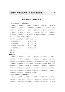 (全国版)高考语文一轮复习专题10 对点精练一 精解实词含义 (含详解)