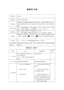 体育【人教版】三至四年级《4.原地双手胸前传接球与游戏和比赛》微课设计稿素材