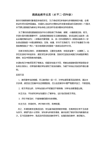体育【人教版】三至四年级《5.跪跳起》跪跳起教学反思素材