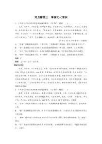 (全国版)高考语文一轮复习专题10 对点精练三 掌握文化常识 (含详解)