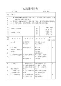 体育与健康【人教版】三至四年级《1.拍毽子》教案5