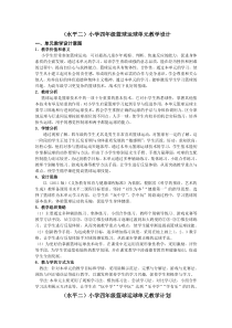 体育与健康【人教版】三至四年级《1.熟悉球性练习与原地运球及游戏》教案13