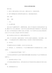 体育与健康【人教版】三至四年级《1.熟悉水性》教案12