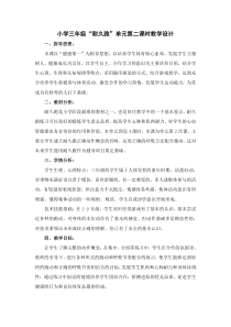体育与健康【人教版】三至四年级《1.途中跑与呼吸节奏及游戏》教案14