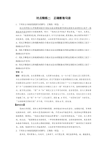 (全国版)高考语文一轮复习专题10 对点精练二 正确断准句读 (含详解)