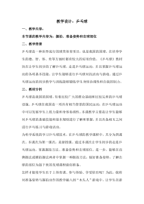 体育与健康【人教版】三至四年级《1.握拍方法、准备姿势和击球部位》教案6