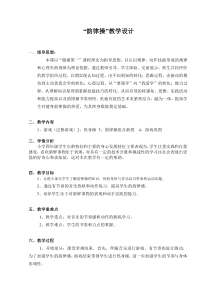 体育与健康【人教版】三至四年级《1.校园集体舞：嘿！加油第一段》教案10