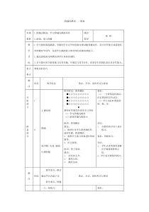 体育与健康【人教版】三至四年级《1.原地或助跑跳过横杆与发展跳跃能力练习》教案3