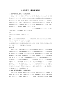 (全国版)高考语文一轮复习专题10 对点精练五 精准翻译句子 (含详解)