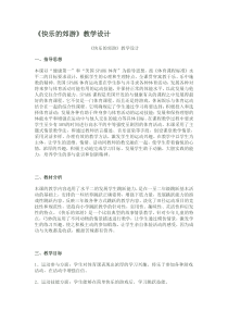 体育与健康【人教版】三至四年级《2.发展双脚跳跃能力的练习与游戏》教案4