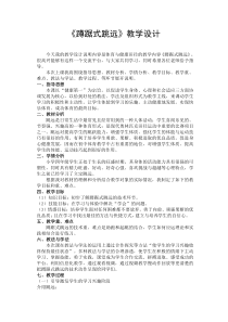 体育与健康【人教版】三至四年级《2.急行跳远》教案6