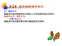 《级C语言程序设计》第3章顺序结构程序设计
