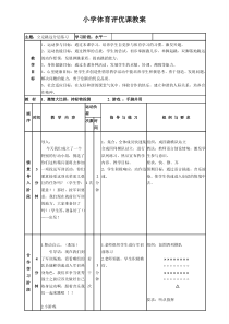 体育与健康【人教版】三至四年级《2.立定跳远分层练习》教案8