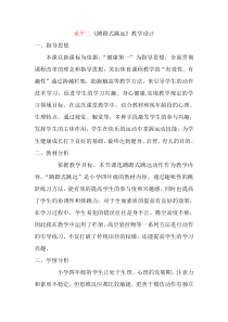 体育与健康【人教版】三至四年级《2.立定跳远分层练习》教案9