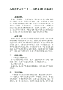 体育与健康【人教版】三至四年级《2.上步投掷沙包（或垒球）》教案1
