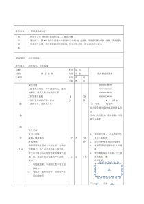 体育与健康【人教版】三至四年级《2.组合二》教案11