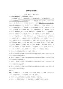 (全国版)高考语文一轮复习专题10 限时综合训练 (含详解)