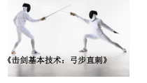 体育与健康【人教版】三至四年级《3.弓步钩手撩掌》PPT课件5