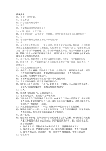 体育与健康【人教版】三至四年级《3.脚内侧接地滚球》教案1