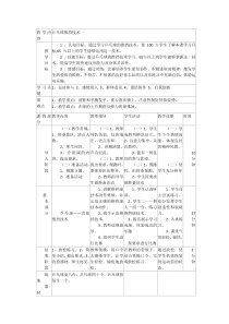 体育与健康【人教版】三至四年级《3.正手推挡球和正手攻球》教案15