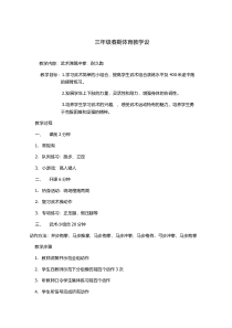 体育与健康【人教版】三至四年级《4.弹踢推掌》教案6