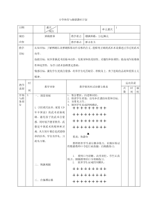 体育与健康【人教版】三至四年级《4.弹踢推掌》教案7