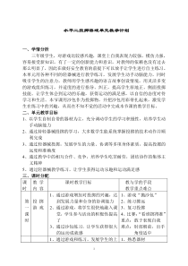 体育与健康【人教版】三至四年级《4.发展投掷能力的练习和游戏》教案5