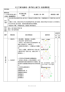 体育与健康【人教版】三至四年级《4.发展投掷能力的练习和游戏》教案4