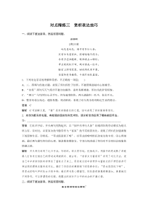 (全国版)高考语文一轮复习专题11 对点精练三 赏析表达技巧 (含详解)
