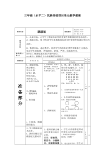 体育与健康【人教版】三至四年级《4.跳骆驼》教案8