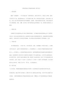 体育与健康【人教版】三至四年级《4.原地双手胸前传接球与游戏和比赛》教案1