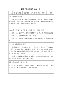 体育与健康【人教版】三至四年级《5.摆掌》教案2