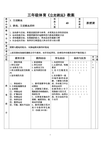 体育与健康【人教版】三至四年级《5.踩高跷》教案7