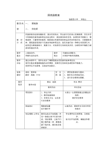 体育与健康【人教版】三至四年级《5.踩高跷》教案8