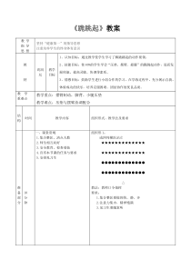 体育与健康【人教版】三至四年级《5.跪跳起》教案6