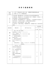 体育与健康【人教版】三至四年级《5.脚内侧运球》教案3