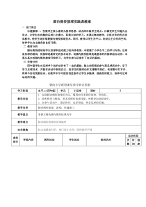 体育与健康【人教版】三至四年级《5.脚内侧运球》教案4