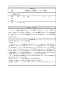 体育与健康【人教版】三至四年级《6.发展小篮球活动能力的练习与游戏》教案1