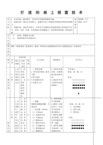 体育与健康【人教版】三至四年级《6.发展小篮球活动能力的练习与游戏》教案3