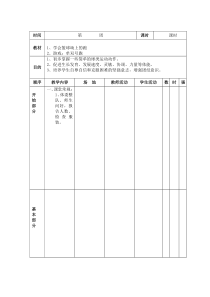 体育与健康【人教版】三至四年级《6.发展小篮球活动能力的练习与游戏》教案4
