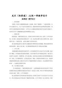 体育与健康【人教版】三至四年级《6.撩掌》教案7