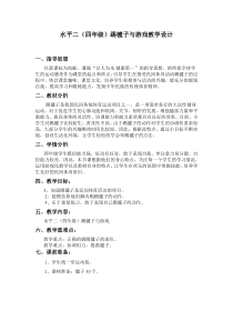 体育与健康【人教版】三至四年级《6.抢花炮》教案6