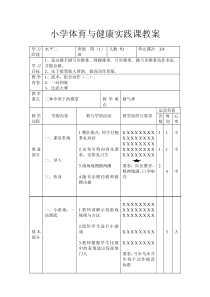 体育与健康【人教版】三至四年级《6.完整组合动作练习》教案5