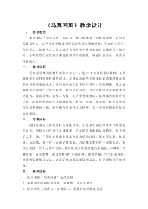 体育与健康【人教版】三至四年级《7.发展足球活动能力的练习与游戏》教案1