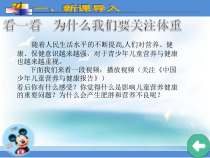 体育与健康【人教版】三至四年级《六、营养不良与肥胖》PPT课件3