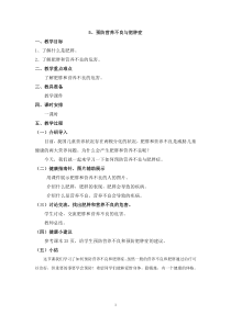 体育与健康【人教版】三至四年级《六、营养不良与肥胖》教案4