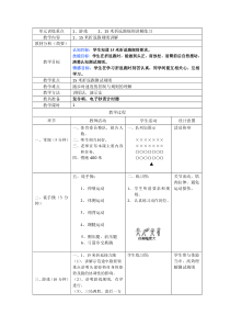 体育与健康【人教版】三至四年级《四、参加《国家学生体质健康标准》教案6