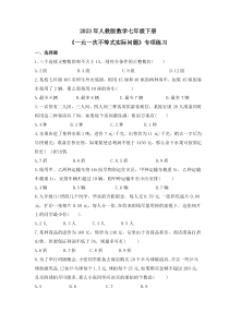 2023年人教版数学七年级下册《一元一次不等式实际问题》专项练习(2份打包，含答案+原卷版)