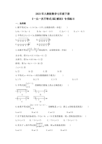 2023年人教版数学七年级下册《一元一次不等式(组)解法》专项练习(含答案)