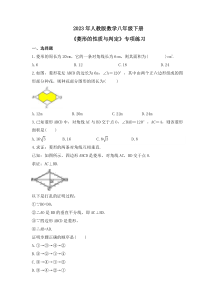 2023年人教版数学八年级下册《菱形的性质与判定》专项练习(含答案)